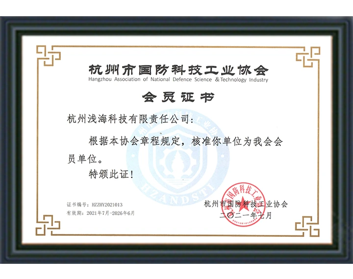 Hangzhou Shallow-Sea Technology Co., LTD.