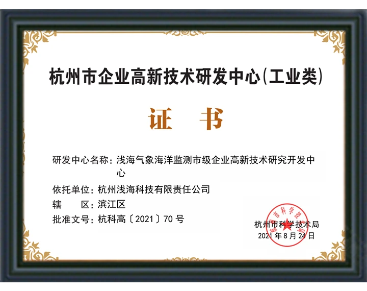 Hangzhou Shallow-Sea Technology Co., LTD.
