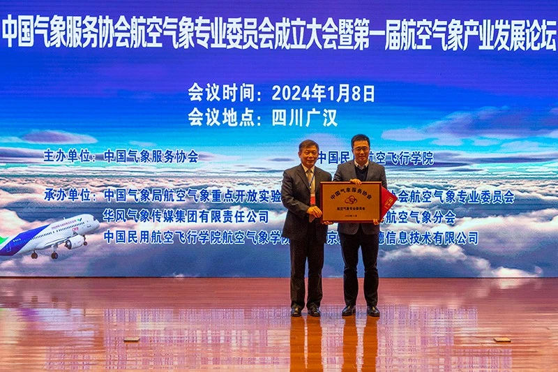 20240108气象大会向主任委员颁发聘书20罗心若.webp