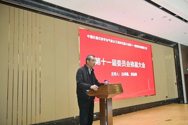 第十一届委员会换届大会.webp