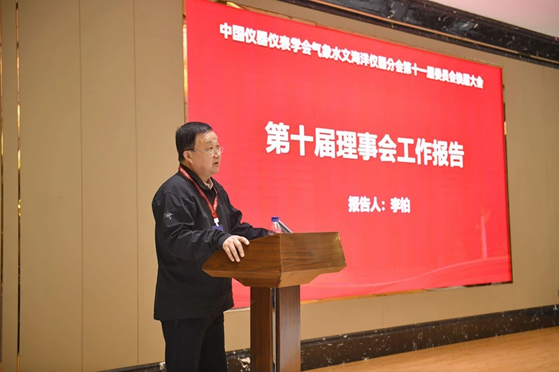 李柏作第十届理事会工作报告.webp