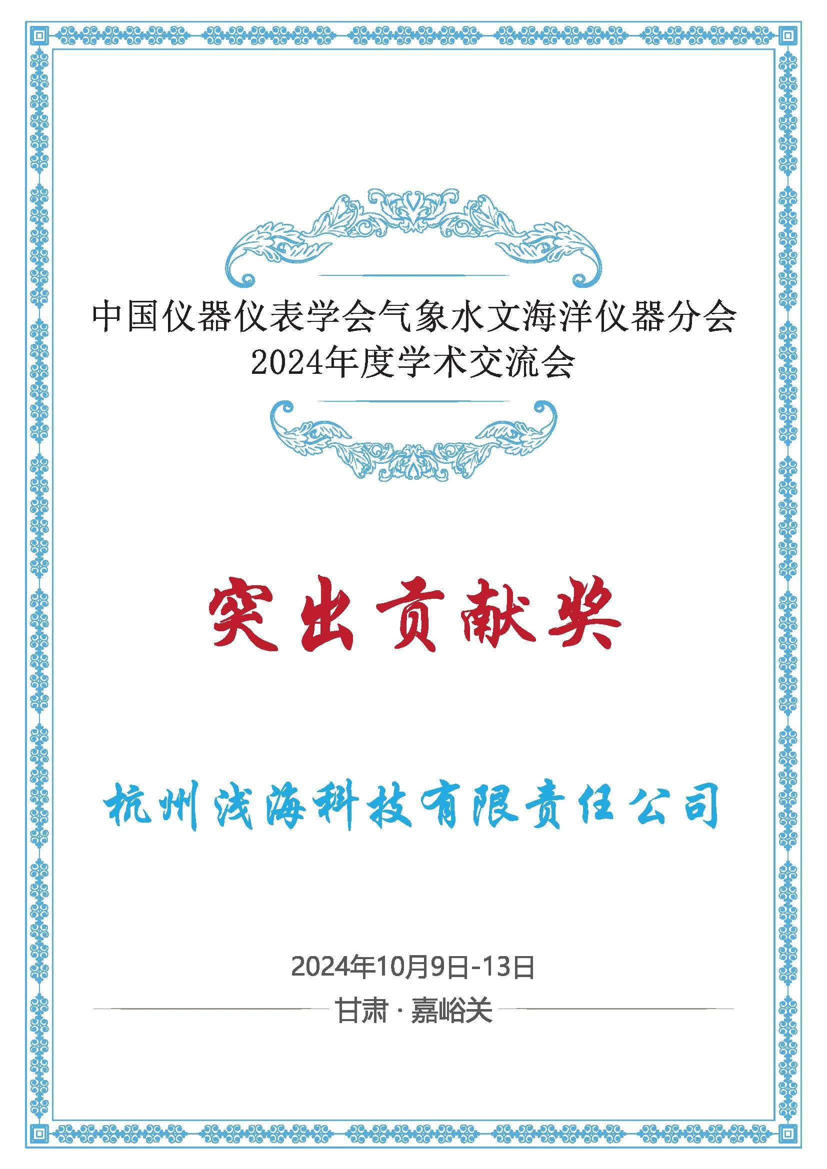 杭州浅海科技有限责任公司(1).webp