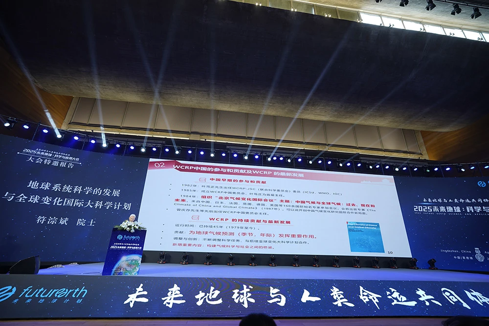 7 大会特邀报告 符淙斌院士.webp